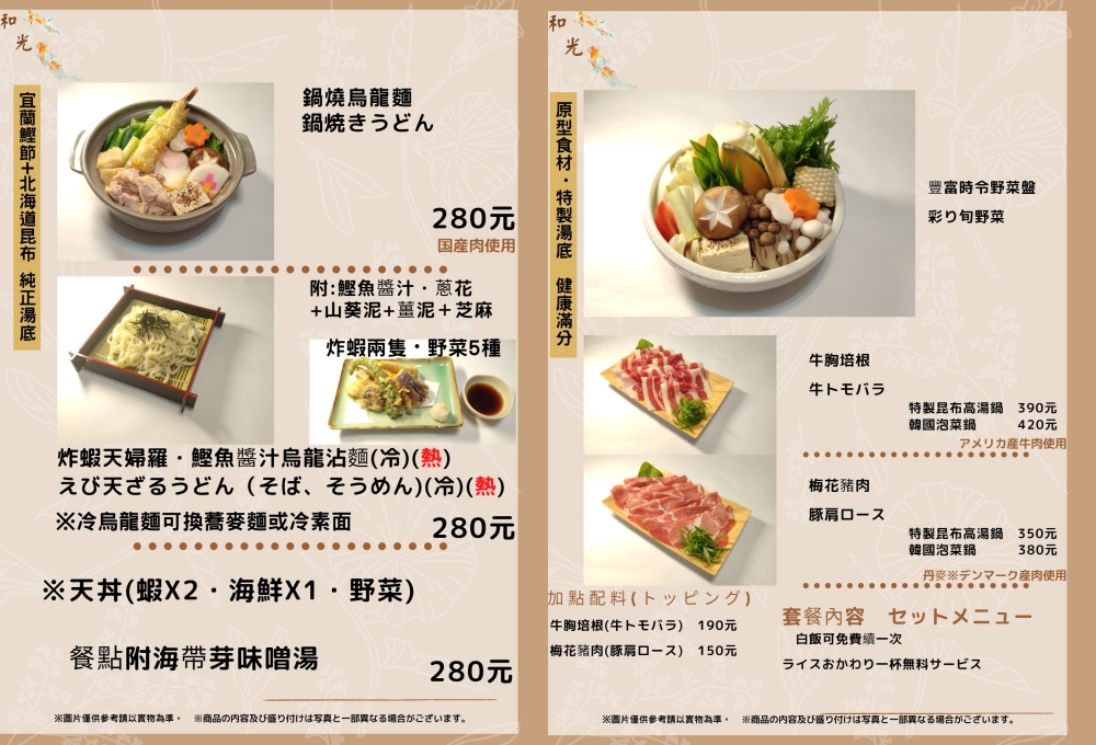 台北士林美食|『和光日式家庭料理』士林站溫馨日本料理~販售現做定食,烏龍麵及鍋物! @瑋瑋*美食萬歲