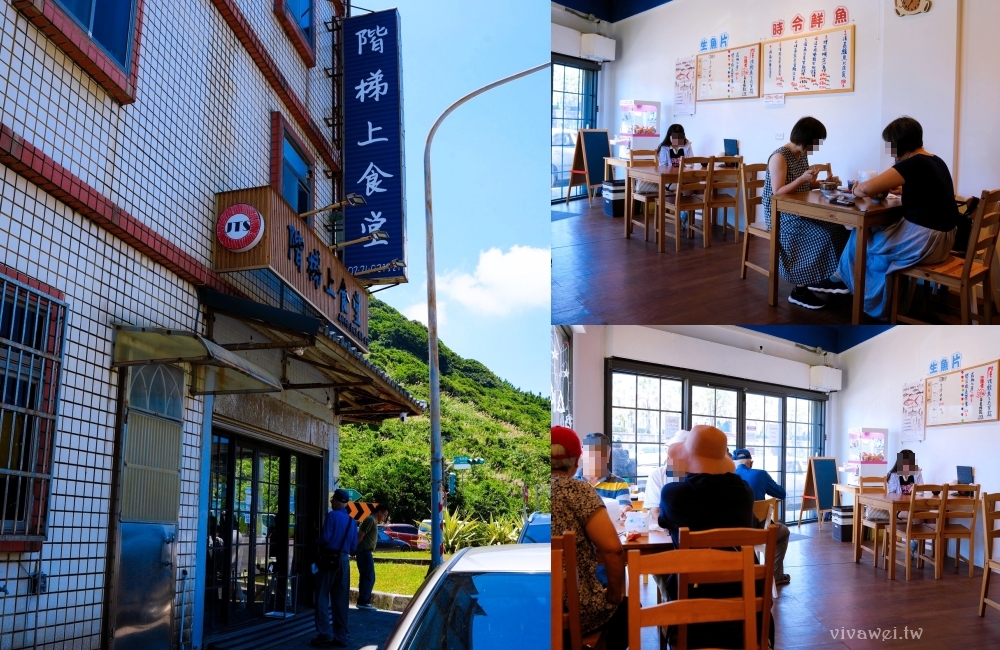 新北萬里美食｜『階梯上食堂』新鮮好吃的生魚片丼飯&日式定食！內用享魚肉味噌湯免費喝到飽！