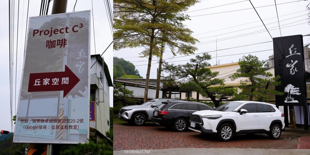 苗栗卓蘭美食｜『Project C3 Cafe | C3 咖啡』日式庭園必訪下午茶～讓人一秒放鬆的秘境咖啡廳！