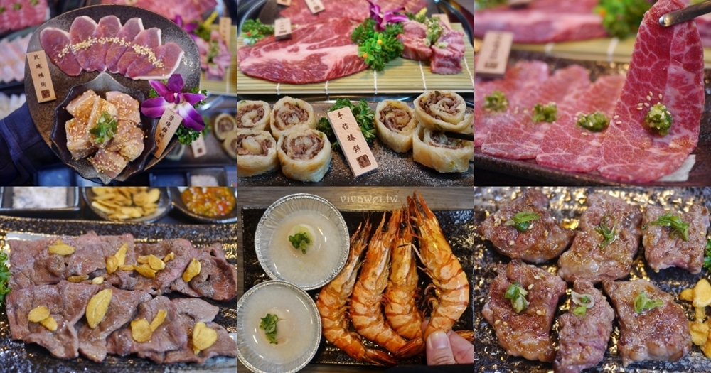 桃園美食燒烤懶人包｜精選10間-單點式燒肉、套餐式燒肉、韓式燒肉、燒肉吃到飽！