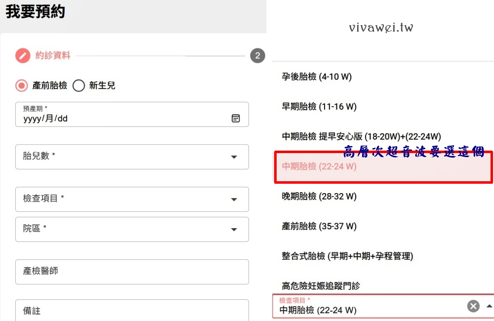 【新北新莊|台兒醫療總部|張東曜醫師】懷孕22-24週.中期胎檢.高層次超音波檢查(預約方式&檢查費用&檢查結果) 【新北新莊|台兒醫療總部|張東曜醫師】懷孕22-24週.中期胎檢.高層次超音波檢查(預約方式&檢查費用&檢查結果)