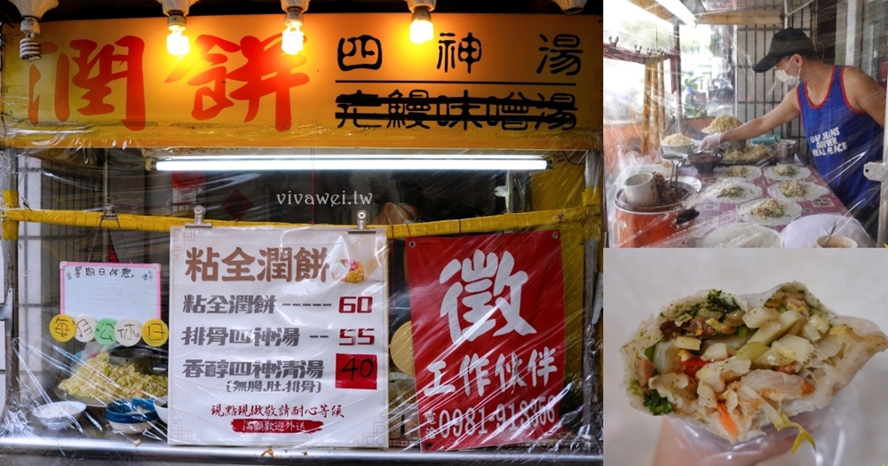 台中北屯美食｜『粘全潤餅-台中店』清爽好吃的TOP1潤餅~超讚的餅皮配上豐富餡料!