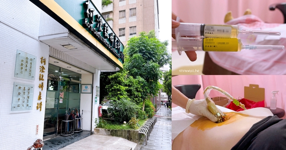 【柯滄銘婦產科診所】懷孕17週．2025年羊膜穿刺+羊水晶片檢查（檢查費用&報告等多久）