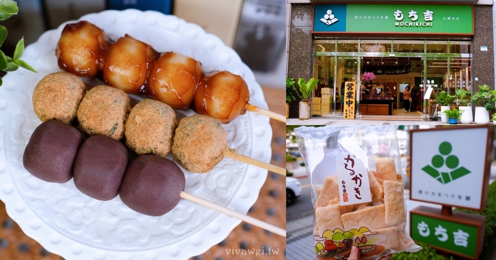 台北內湖美食｜『Mochikichi もち吉 台灣本店』日本仙貝米菓伴手禮專賣店！現場還有糰子&銅鑼燒等日式甜點！