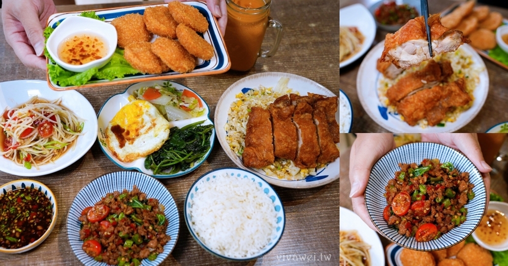桃園中壢美食｜『壹食貳香』內壢專賣中式與泰式的美味小餐館！必吃雞腿炒飯&金錢蝦餅！