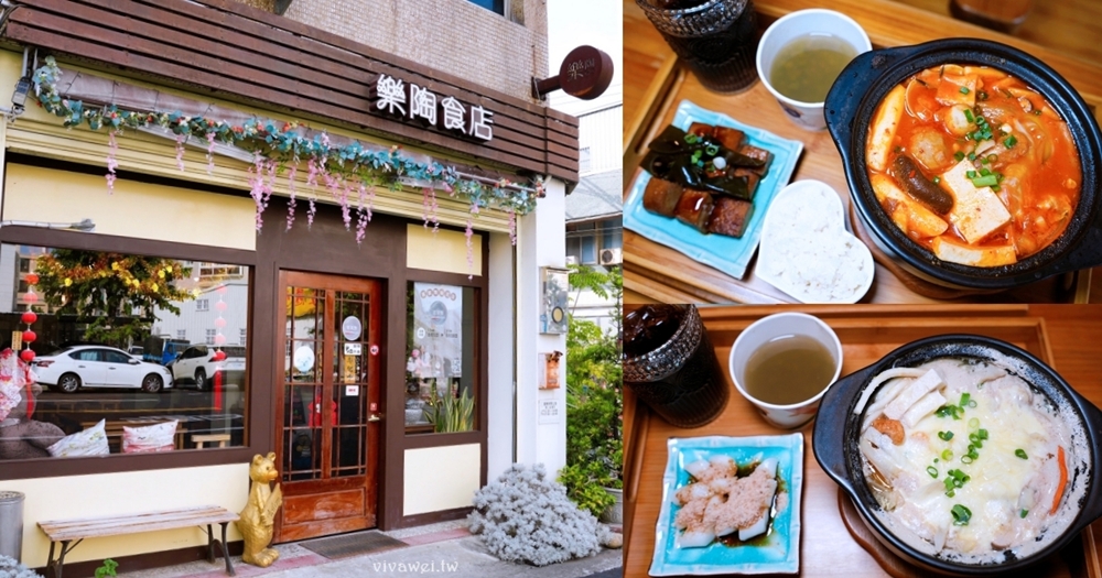 苗栗竹南美食｜『樂陶食店』職人精神自煮煲湯～簡單平凡的鍋物料理～另有蓋飯及咖哩飯！