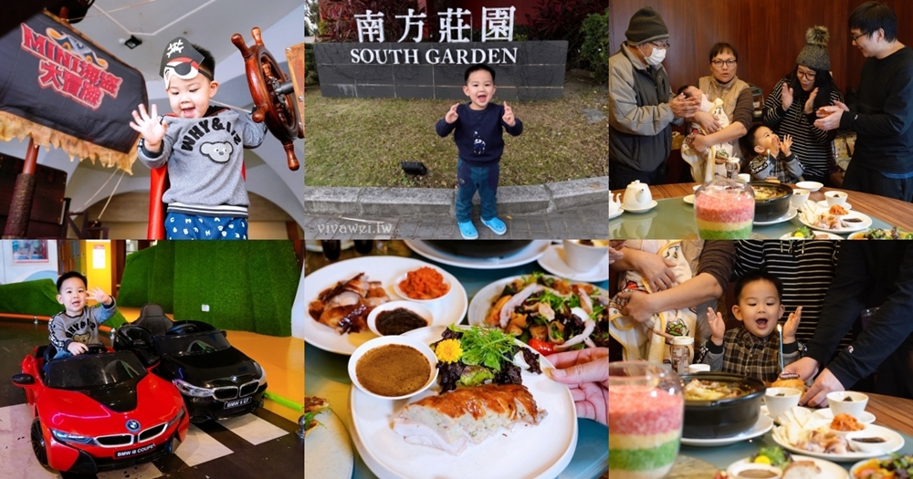 桃園中壢住宿｜『南方莊園渡假飯店』親子渡假首選！開箱景隅家庭客房～體驗迷你海盜大冒險住房專案＋竹地雞西式桌宴一次滿足！