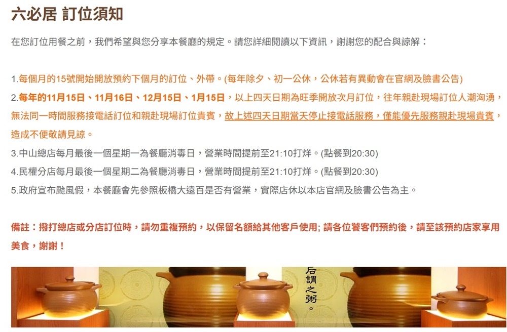 新北板橋美食｜『六必居潮州沙鍋粥』台灣第一家砂鍋粥創始店！熱炒口味也很不錯！