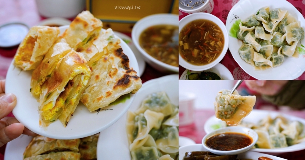 桃園中壢美食｜『三斤大水餃』平價麵食小吃店～點15顆水餃就送酸辣湯～蔥抓餅加蛋也是必吃品項！