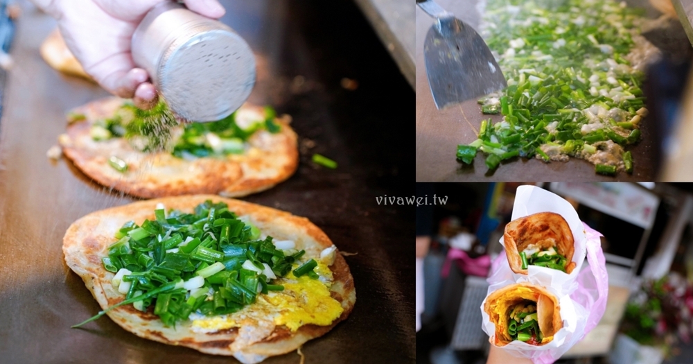 宜蘭三星美食|『羅家蔥捲餅』必吃蔥捲餅加蛋!三星蔥現煎現做銅板小吃~在地人氣排隊美食! 宜蘭三星美食|『羅家蔥捲餅』必吃蔥捲餅加蛋!三星蔥現煎現做銅板小吃~在地人氣排隊美食!