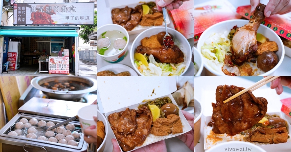 苗栗頭份美食|『圓光排肉餐盒』40年老店排肉便當~早上6:30開賣~免費停車超方便!僅此一家,別無分店! 苗栗頭份美食|『圓光排肉餐盒』40年老店排肉便當~早上6:30開賣~免費停車超方便!僅此一家,別無分店!