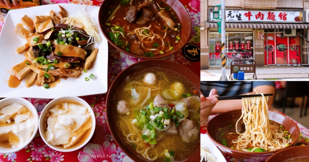 桃園內壢美食｜『元生牛肉麵館』人氣牛肉麵＆現切滷味！內用豆花吃到飽～我一口氣吃了3碗！