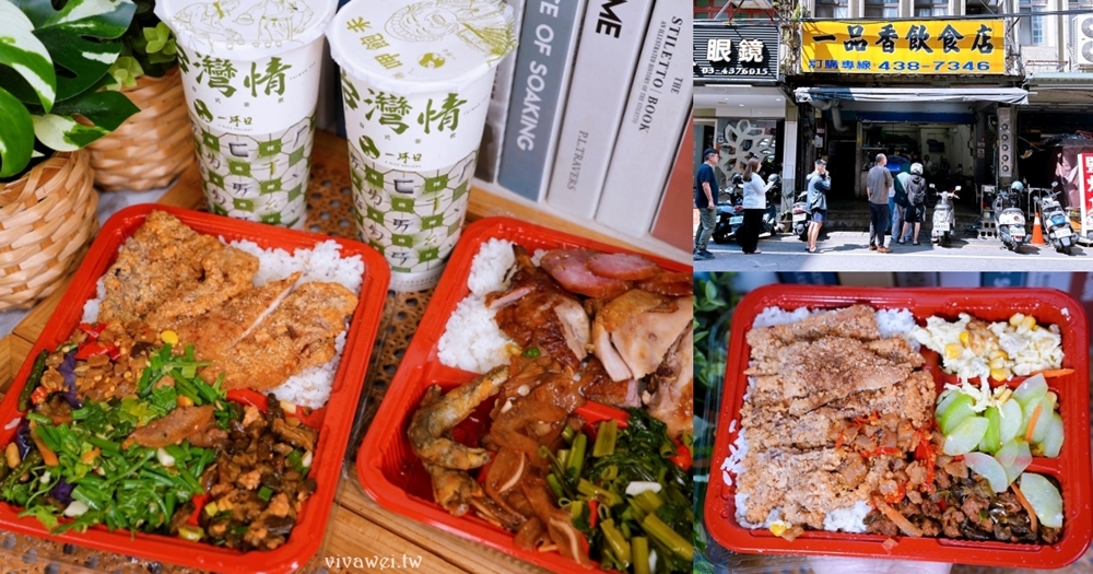 桃園中壢美食|『一品香飲食店』中原超強排隊便當店!均一價100元!配菜超有誠意~必吃炸雞排便當加辣! 桃園中壢美食|『一品香飲食店』中原超強排隊便當店!均一價100元!配菜超有誠意~必吃炸雞排便當加辣!