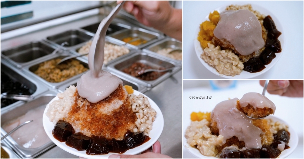 苗栗市美食｜『剉勒丹』自選5種配料剉冰只要65元～滿滿一大碗超澎湃～必吃黑糖粉粿+芋泥！