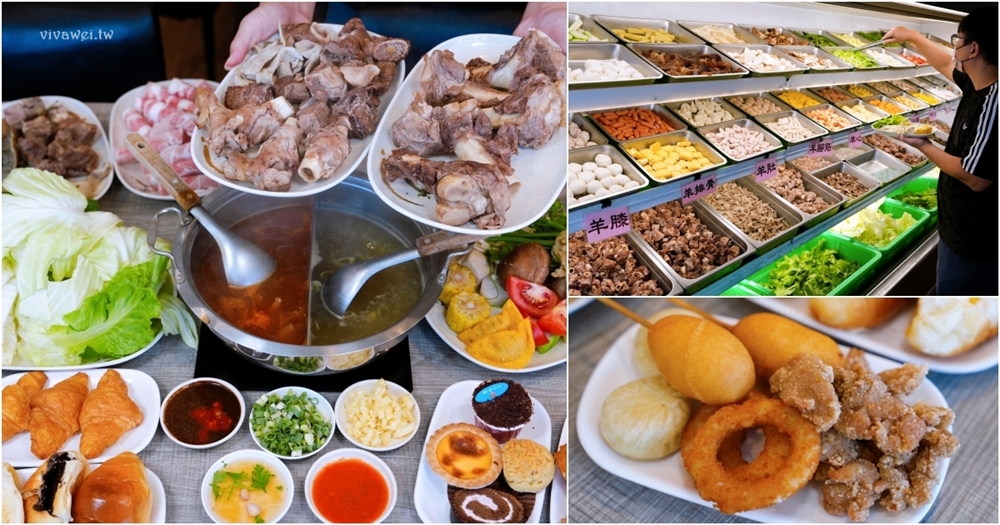 苗栗頭份美食|『不打羊-頭份店 羊肉爐牛肉爐吃到飽』羊肉牛肉&蔬菜自助吧任你吃!大推隱藏版炸雞翅&鹹酥雞! 苗栗頭份美食|『不打羊-頭份店 羊肉爐牛肉爐吃到飽』羊肉牛肉&蔬菜自助吧任你吃!大推隱藏版炸雞翅&鹹酥雞!