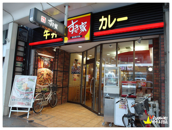 すき家SUKIYA(河原町三条店)：日本京都府｜24hr全年無休平價連鎖丼飯專賣店『すき家SUKIYA(河原町三条店)』 台灣 古亭 第一家 新開幕 餐廳 便宜