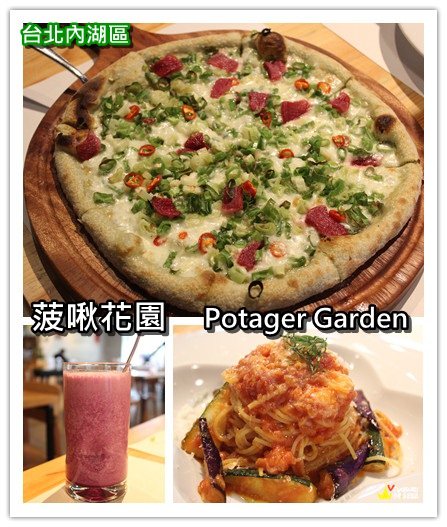 台北內湖美食｜『菠啾花園』好吃的蔬食料理及甜點專賣 @瑋瑋＊美食萬歲