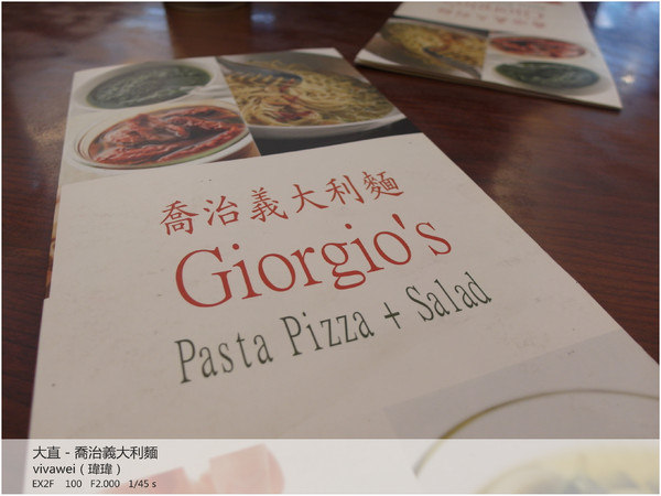 喬治義麵 Gerge's(實踐店)：在大直誤打誤撞吃到的義大利麵「喬治義大利麵Giorgio's」