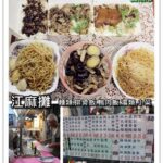 即時熱門文章：苗栗市美食｜『江麻攤』南苗鬧區宵夜場!只要35元的超便宜排骨飯