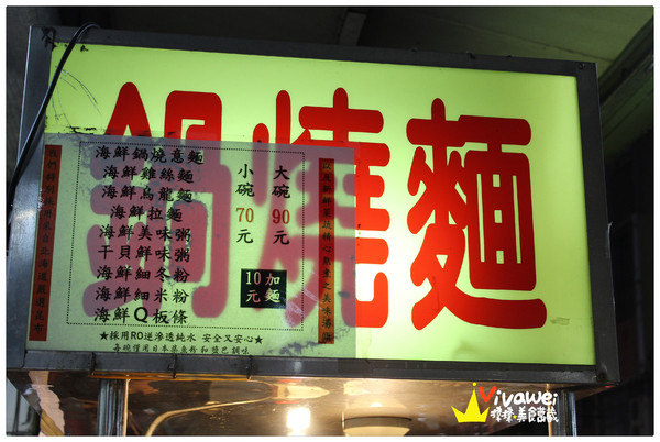 鍋燒麵：台北內湖區｜最適合冬天均一價70元的暖身麵食『737巷鍋燒麵』