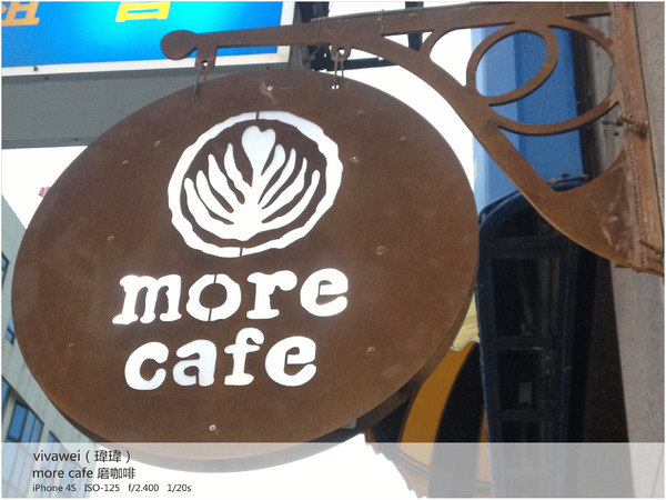 More Cafe 磨咖啡：苗栗市喝咖啡聊天下午茶新去處－「more cafe磨咖啡」