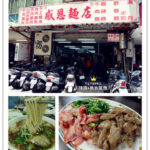 即時熱門文章：台北士林美食｜『感恩麵店』陽明山文化大學-學生最愛的平實小吃
