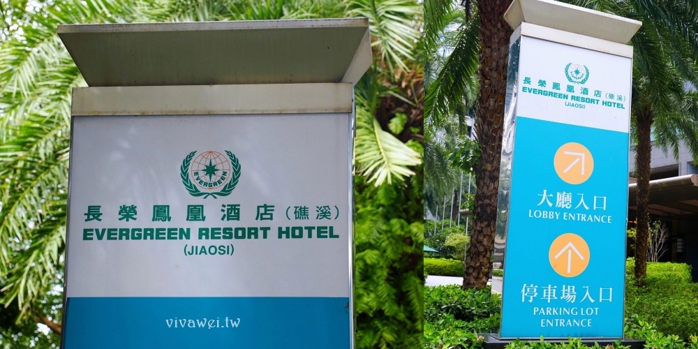 宜蘭礁溪住宿｜『長榮鳳凰酒店(礁溪)』開箱生日我最大方案&鳳凰飴號！客房生日布置&免費生日蛋糕！鳳凰飴號的星巴克咖啡下午茶&晚上Happy Hour暢飲！