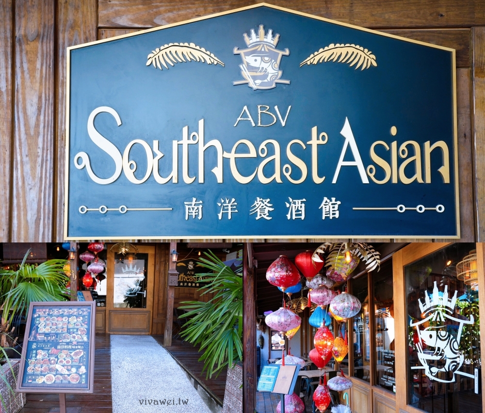 台北大安美食｜『 ABV南洋餐酒館-台北國館店』國父紀念館站南洋風特色美食！上百款精釀啤酒搭配超完美！