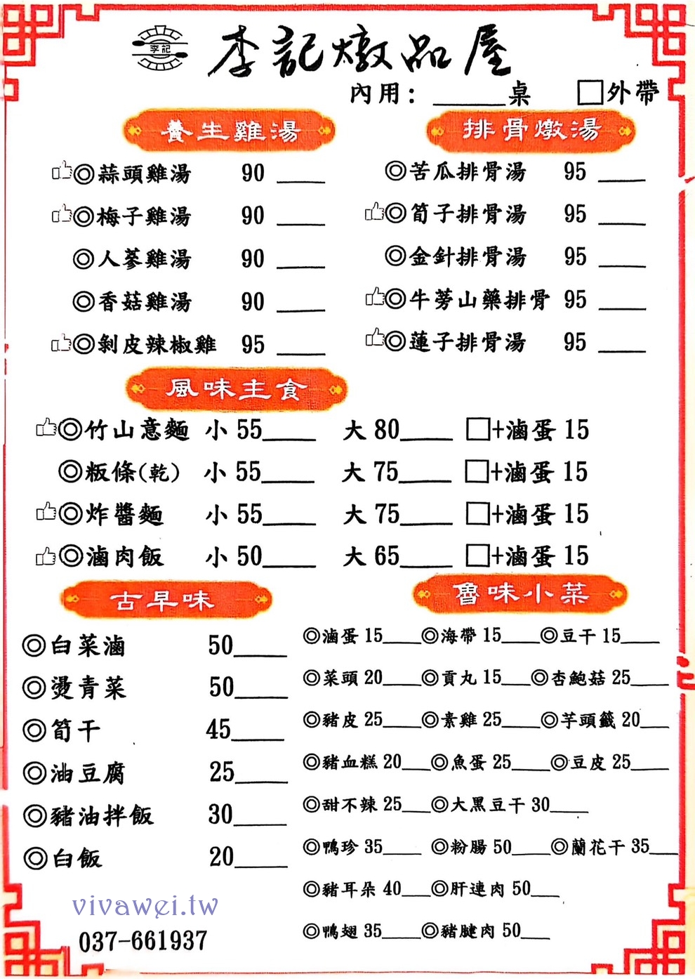 苗栗頭份美食｜『李記燉品屋』平日限定！百元有找的原盅燉湯！推薦必吃滷肉飯&竹山意麵&現切滷味！