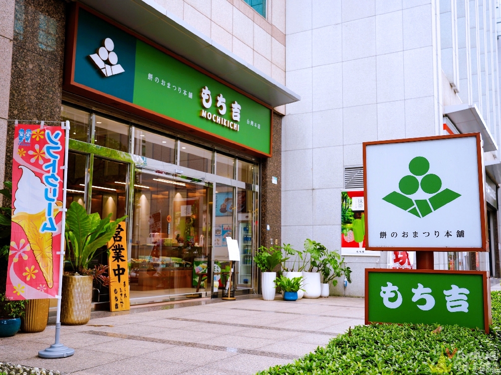台北內湖美食｜『Mochikichi もち吉 台灣本店』日本仙貝米菓伴手禮專賣店！現場還有糰子&銅鑼燒等日式甜點！