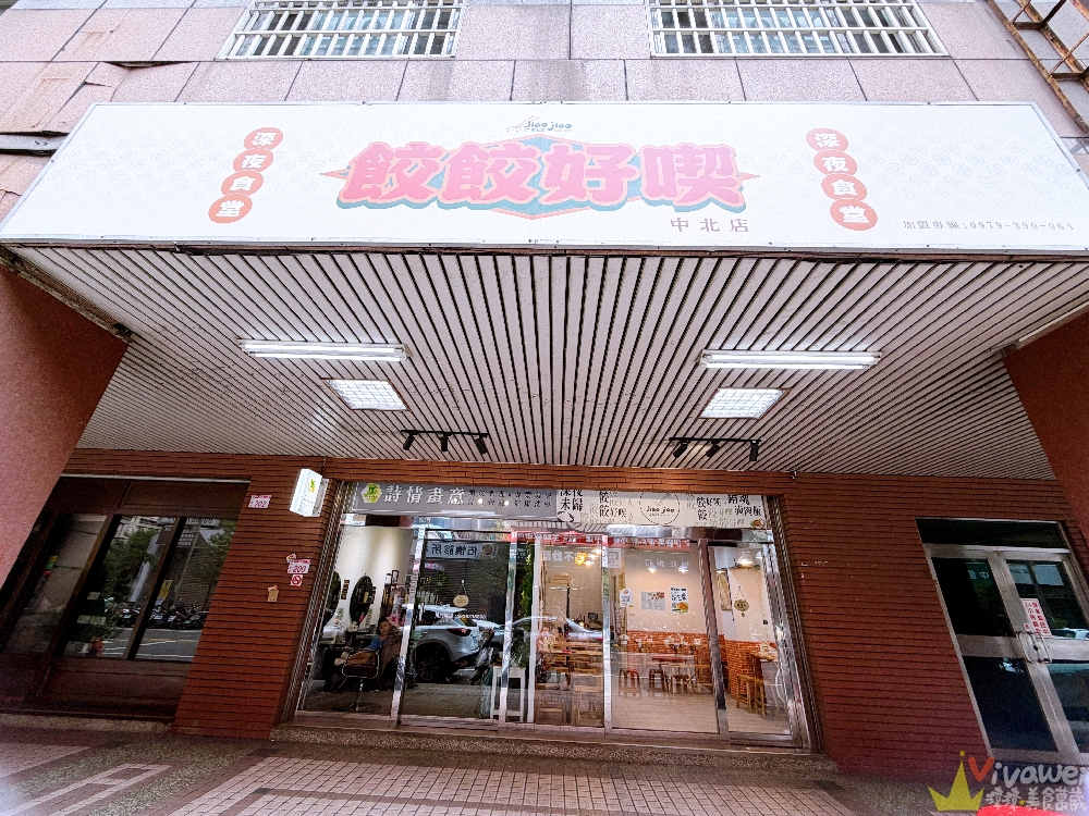 桃園中壢美食｜『餃餃好喫-深夜食堂』營業至凌晨兩點的深夜食堂！必吃膠質滿滿的滷肉飯&金黃酥脆的煎餃！