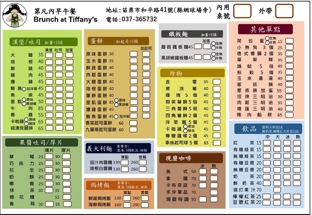 苗栗市美食｜『第凡內早午餐』早餐店除了蛋餅和吐司~還有賣鍋燒麵,咖哩飯和磅蛋糕等品項!