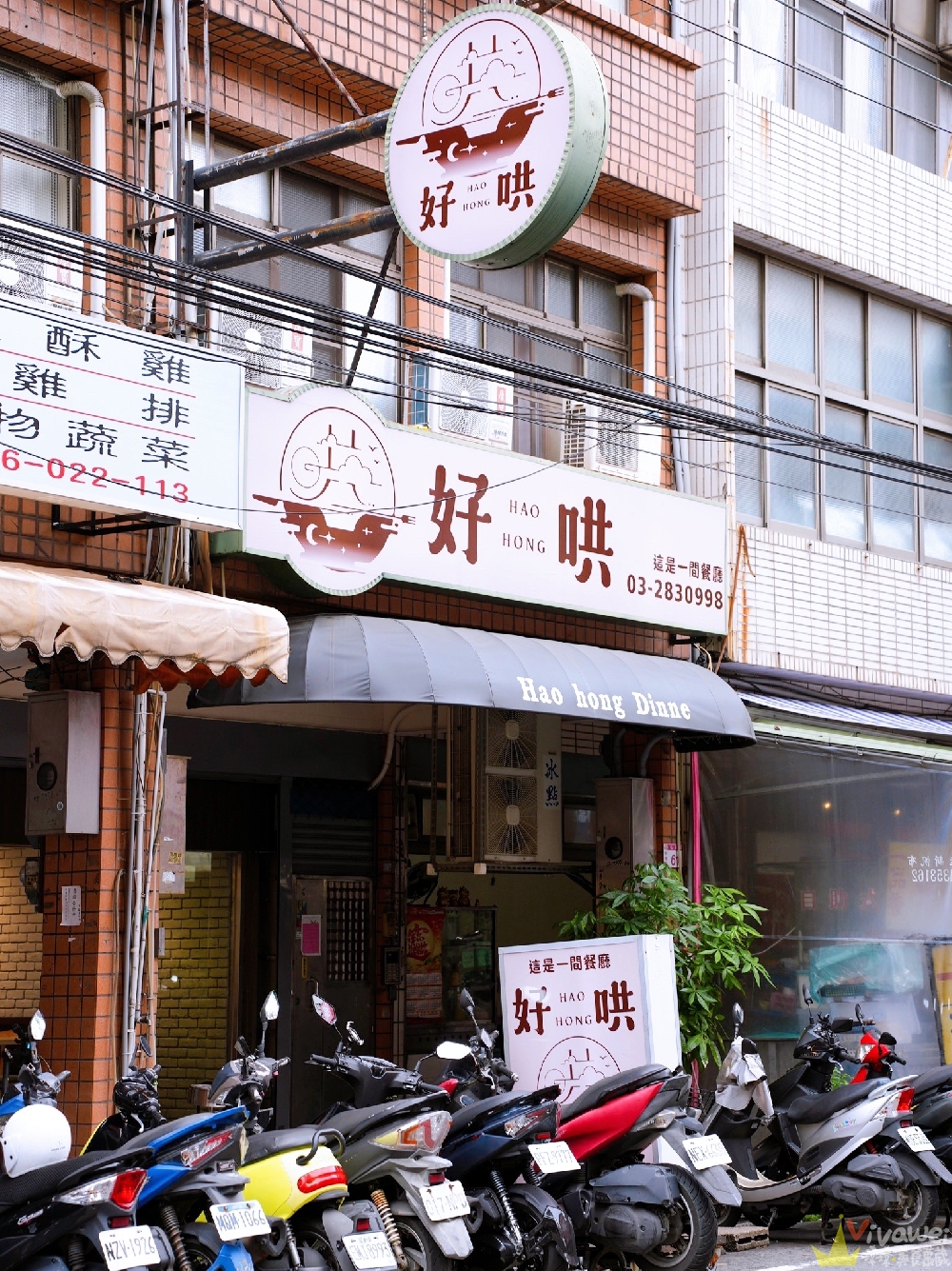 桃園中壢美食｜『好哄HAO HONG』中原學生最愛的義大利麵！份量十足的義大利麵&燉飯！炸物和飲料也很出色！