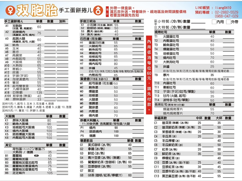 台北士林美食｜『双胞胎手工蛋餅捲ㄦ』士林站旁超酥脆手桿蛋餅~相見恨晚的美味~不推不行!