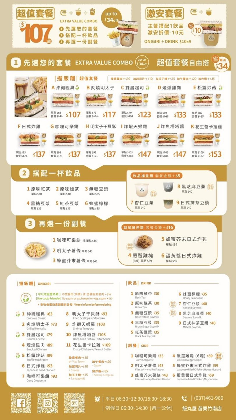 苗栗竹南美食｜『飯丸屋』竹南車站旁外帶美食~現點現做的沖繩飯糰專賣~