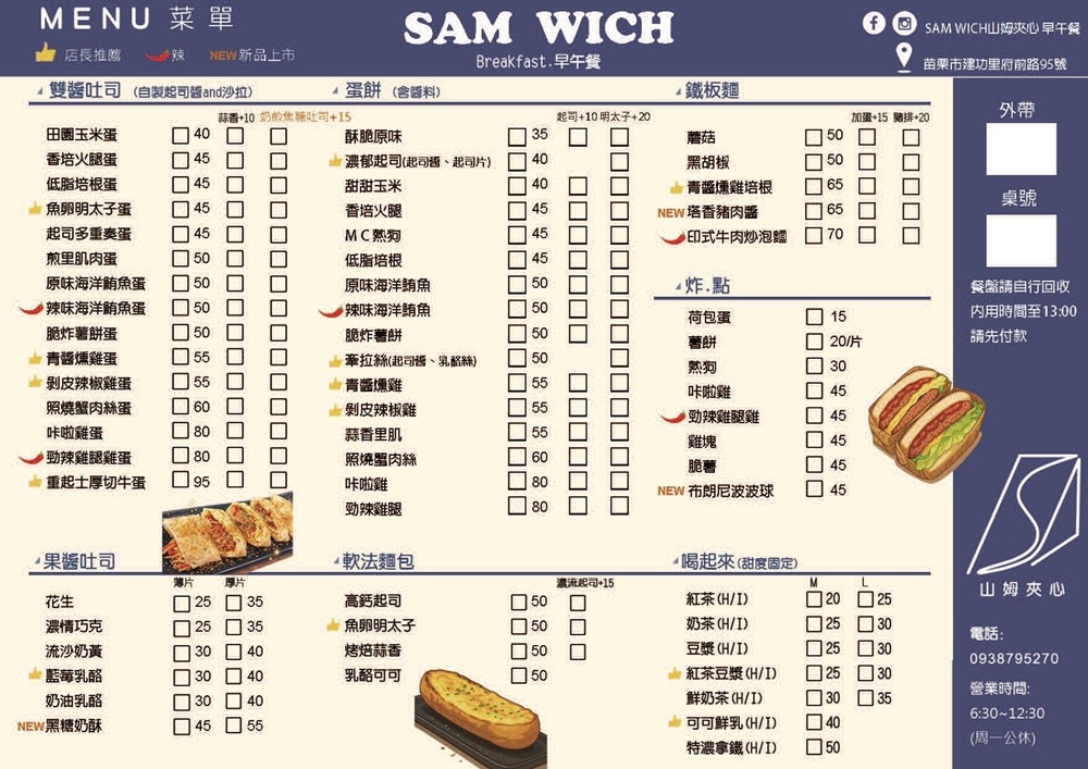 苗栗市美食｜『山姆夾心』創新口味的好吃早餐～推薦奶煎焦糖吐司＆明太子濃流起司軟法麵包!