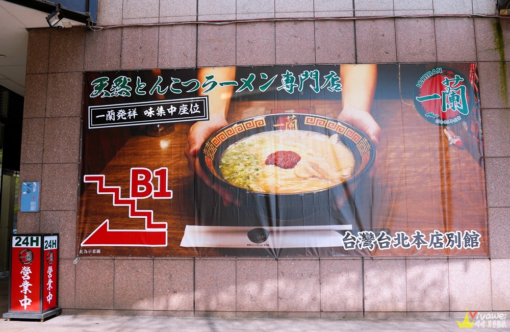 台北信義美食｜『一蘭拉麵- 台灣台北別館』信義新天地A11~久久沒吃會想念的日本味！吃不膩的天然豚骨拉麵～升級湯泡飯最對味！