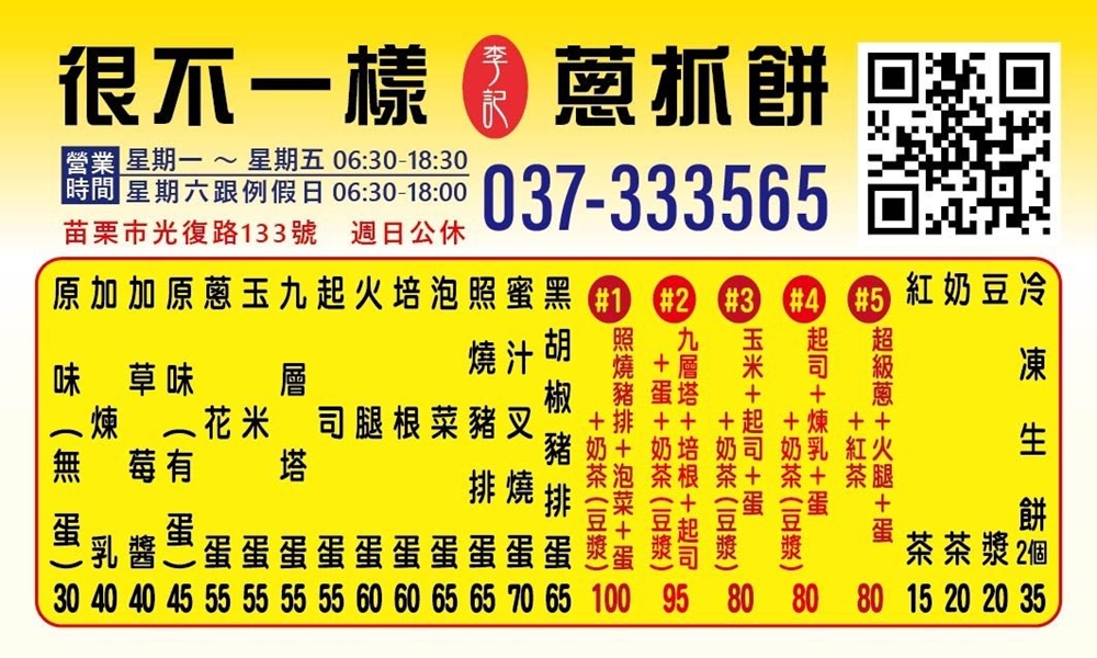 苗栗市美食|『很不一樣李記蔥抓餅』超過10種口味的現做蔥抓餅~酥脆好吃的解饞點心! 苗栗市美食|『很不一樣李記蔥抓餅』超過10種口味的現做蔥抓餅~酥脆好吃的解饞點心!