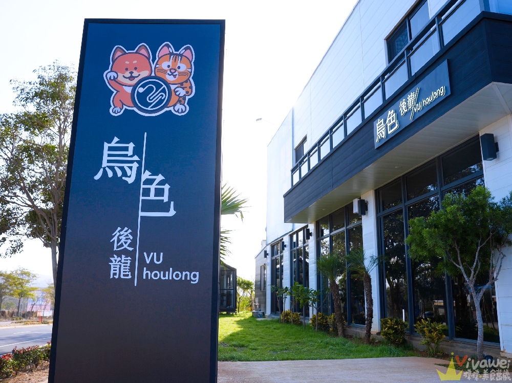 苗栗後龍美食｜『烏色咖啡-高鐵旗艦店』全新開幕！帶有客家元素的黑色質感系餐廳！有正餐料理及後龍店限定的雞蛋糕！