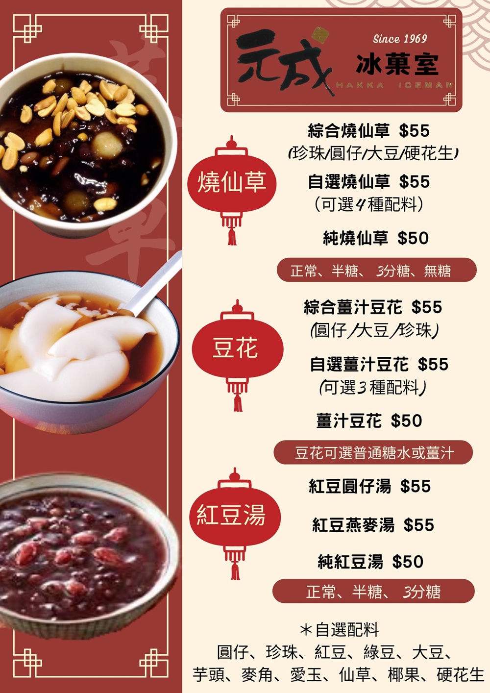 苗栗大湖美食｜『元成冰菓室』傳承75年古早味！古早味清冰&招牌手作圓仔&季節限定草莓布丁牛奶冰 必吃攻略！