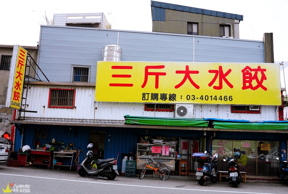 桃園中壢美食｜『三斤大水餃』平價麵食小吃店～點15顆水餃就送酸辣湯～蔥抓餅加蛋也是必吃品項！