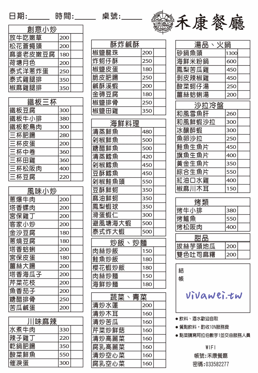 桃園市美食｜『禾康餐廳』精緻美味的桌菜熱炒小吃～有卡拉OK包廂～尾牙春酒&親朋好友家庭聚餐新選擇！