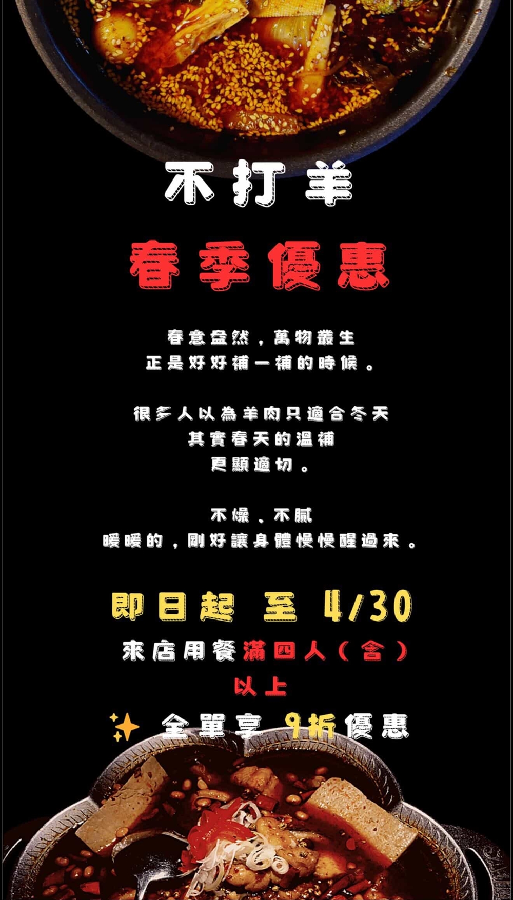 苗栗頭份美食｜『不打羊 羊肉爐牛肉爐吃到飽』超狂自助吧！百樣食材+肉片火鍋料任你夾！冬天必訪的暖胃名單！