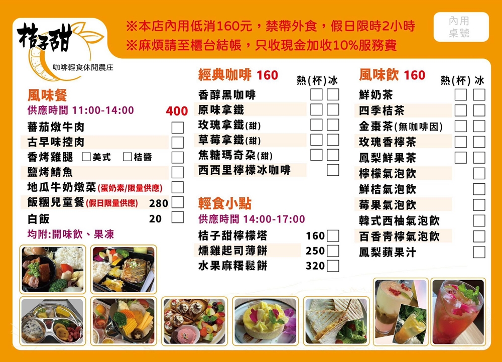 苗栗獅潭美食|『桔子甜咖啡』近大湖酒莊的簡餐咖啡廳~悠閒舒適的用餐空間及美味的健康餐點! 苗栗獅潭美食|『桔子甜咖啡』近大湖酒莊的簡餐咖啡廳~悠閒舒適的用餐空間及美味的健康餐點!