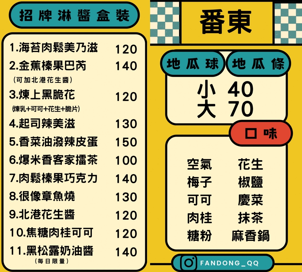 苗栗各區美食｜『番東地瓜球』神出鬼沒的現做地瓜球～無論到哪都是大排長龍！精品級的創意地瓜球～非吃不可！