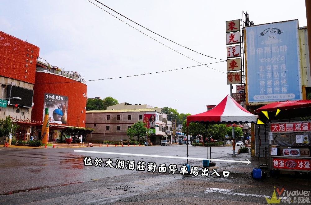 苗栗大湖美食｜『大湖烤蛋』假日限定！大湖酒莊對面的超人氣烤蛋+洛神花豆干～小吃控必吃隱藏版點心！