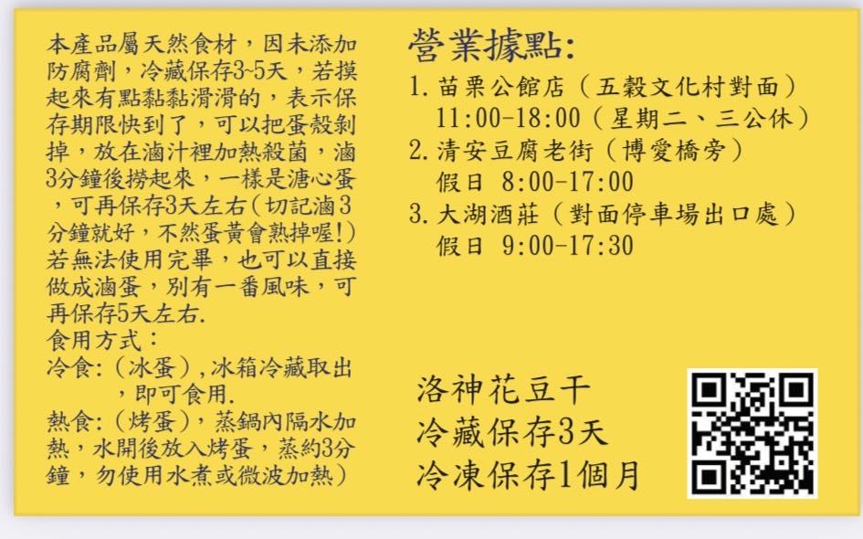 苗栗大湖美食｜『大湖烤蛋』假日限定！大湖酒莊對面的超人氣烤蛋+洛神花豆干～小吃控必吃隱藏版點心！