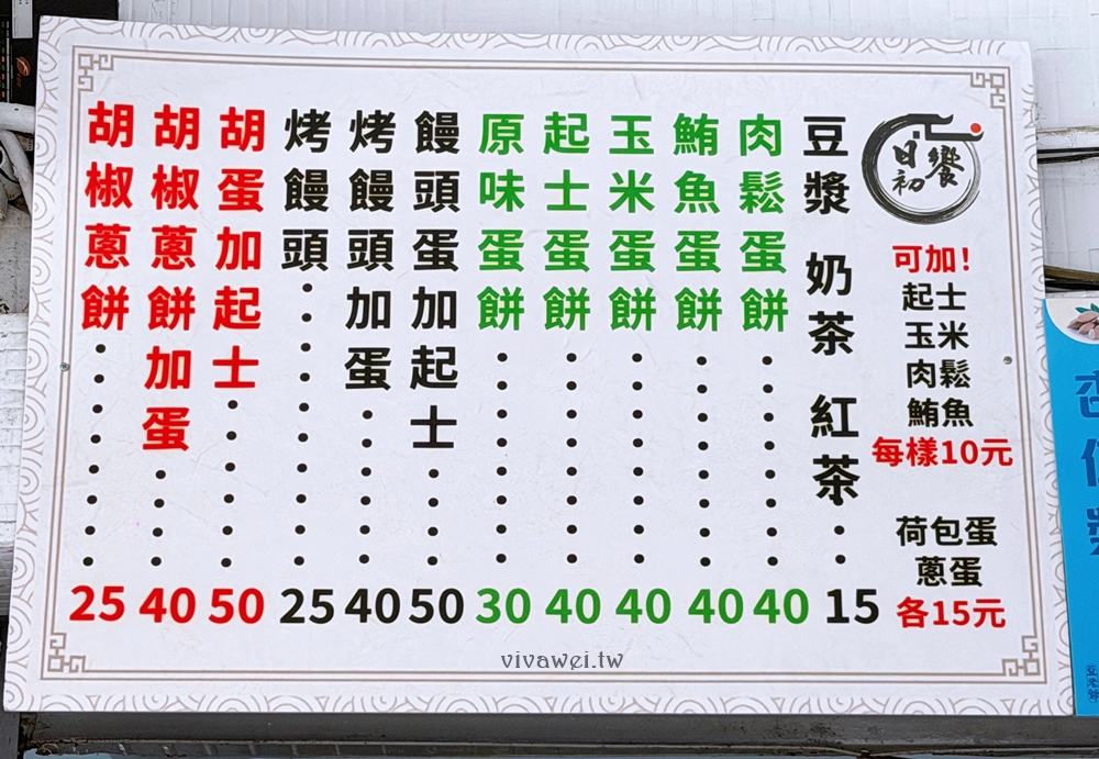 桃園平鎮美食｜『日初胡椒蔥餅』獅子林社區N訪排隊早餐！胡椒蔥餅、烤饅頭和蛋餅都超必吃！