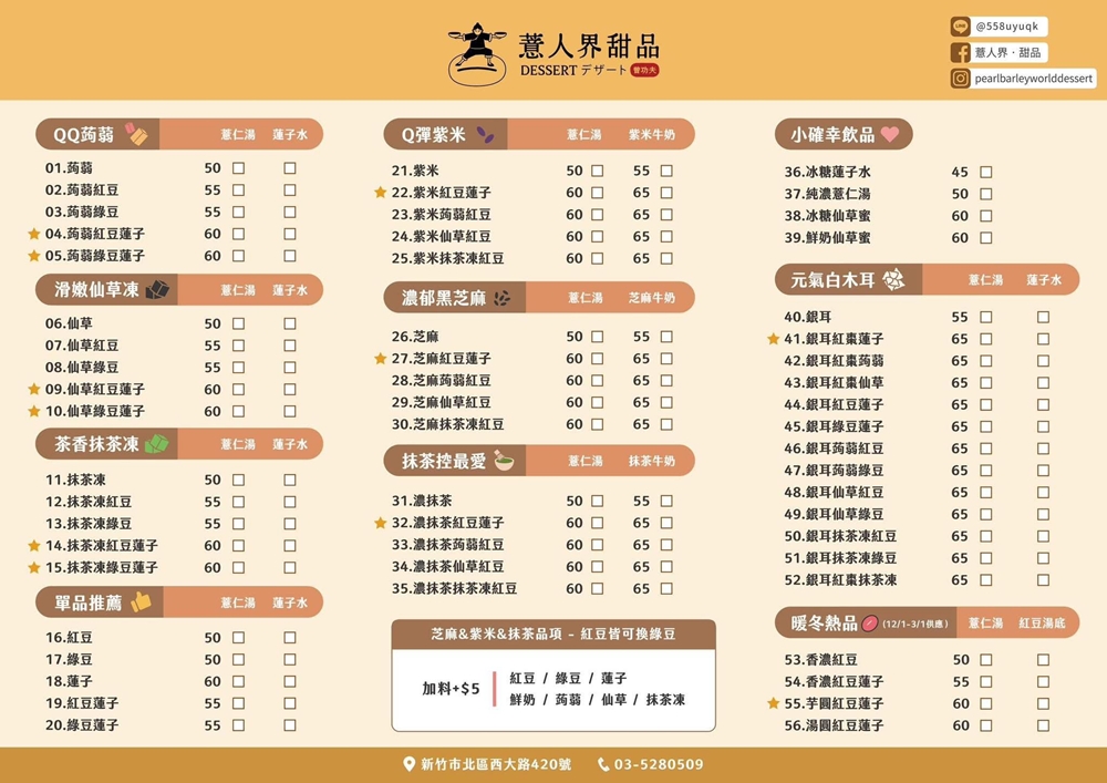 新竹市美食｜『薏人界 • 甜品』新竹大遠百旁甜品專賣~純手工熬煮的薏仁~真材實料又好吃!