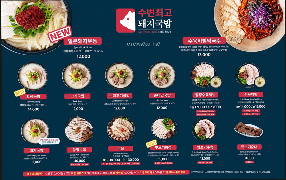 韓國釜山美食｜『水邊最高豬肉湯飯 西面樂天店』西面站樂天百貨9樓必吃！豬頸肉湯飯＆豬肉血腸湯飯開箱（附菜單價格＆吃法）